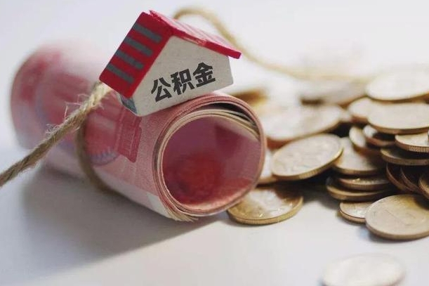 吉安公积金贷款房产解押（公积金房贷解押手续怎么办理）